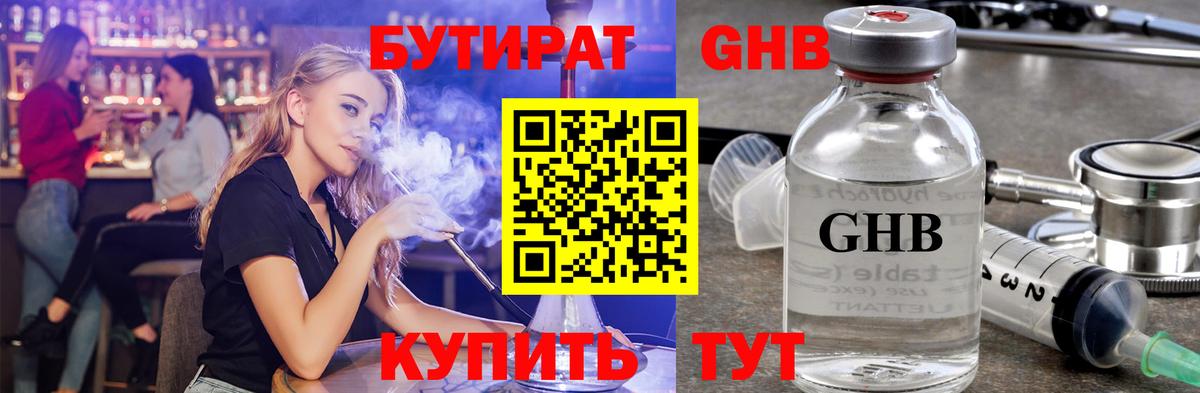 БУТИРАТ вода  Вход с VPN  Елабуга 