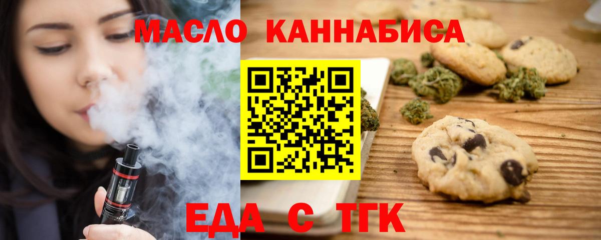 Печенье с ТГК марихуана  Вход с VPN  Елабуга 