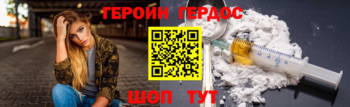 ГЕРОИН Heroin  Вход с VPN  Елабуга 