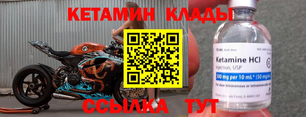 Елабуга  Кетамин VHQ  Вход с VPN 