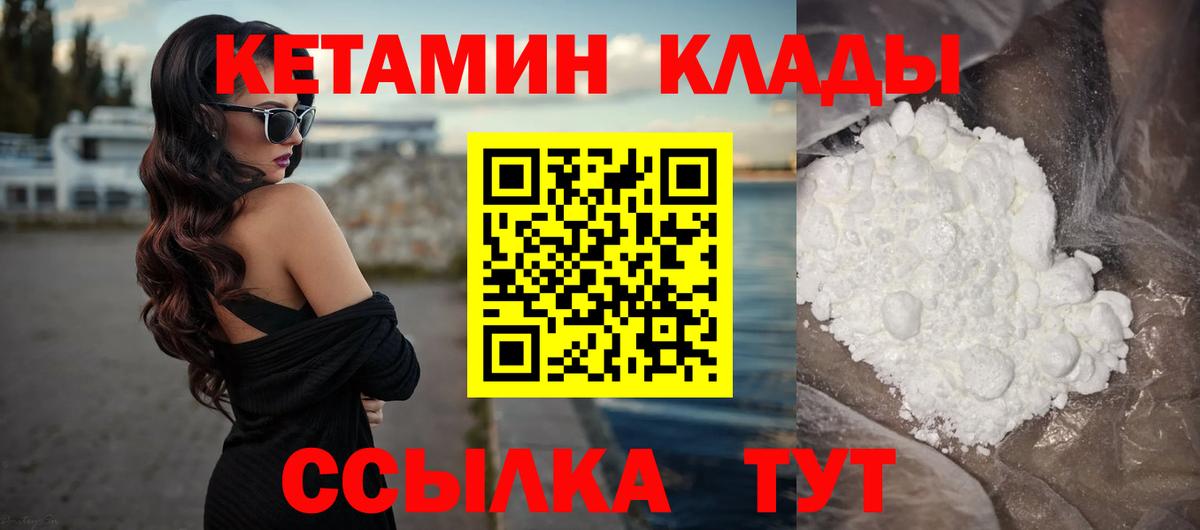 КЕТАМИН ketamine Елабуга