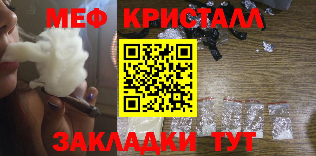 Мефедрон кристаллы Елабуга