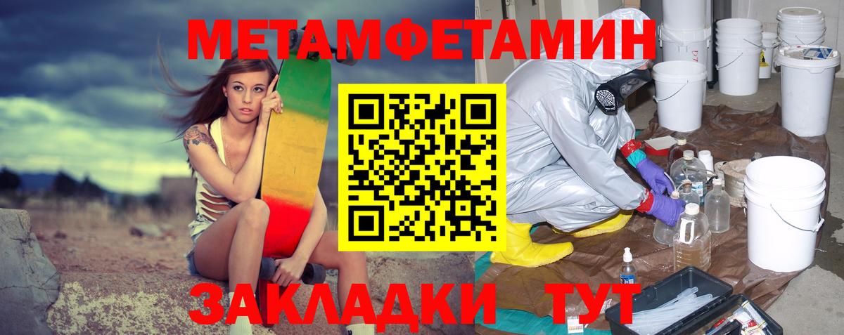 Первитин Methamphetamine Елабуга